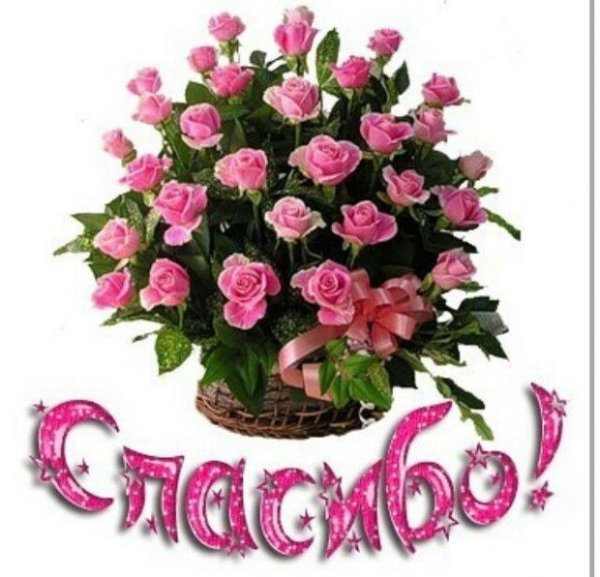 Букет цветов спасибо