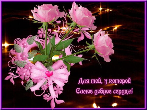 Цветы поздравления