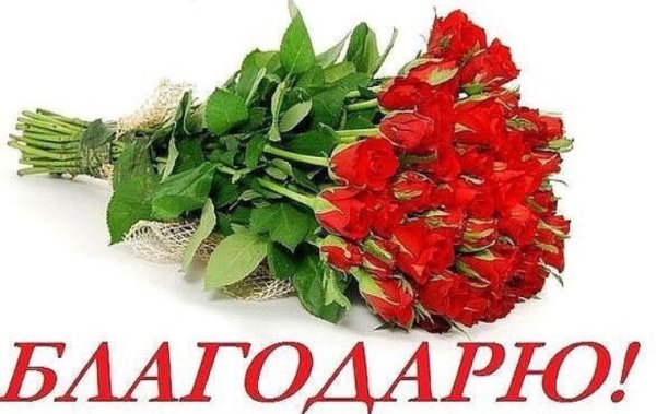 Красивый букет с благодарностью