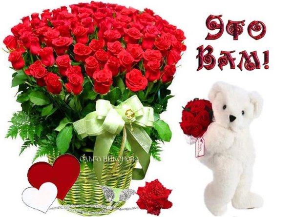 Благодарю розы