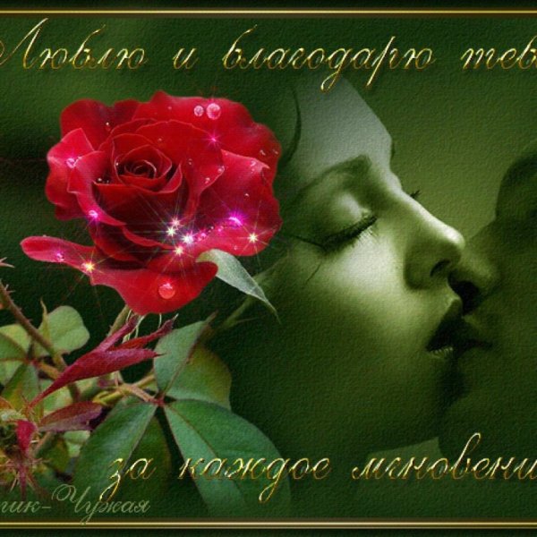 Открытки с любовью и нежностью