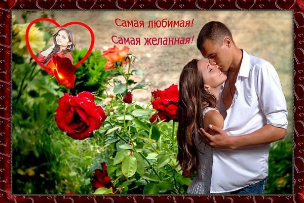 Самой дорогой и любимой