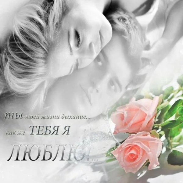 Нежность для любимой