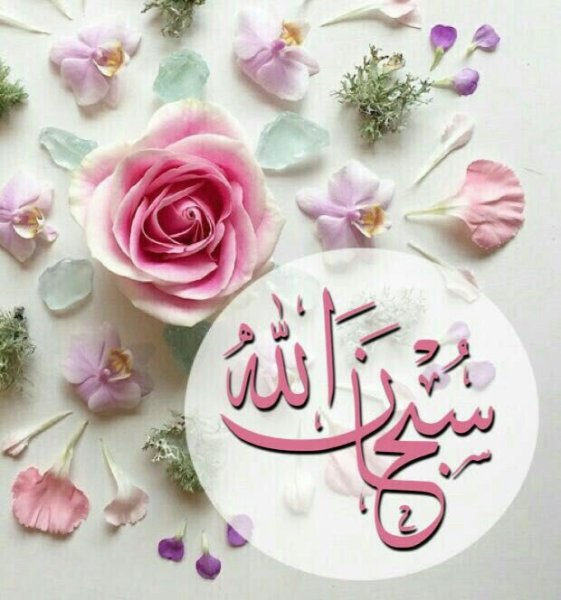 Аллах и букет цветы