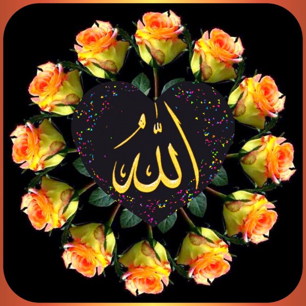 Красивое имя Аллах