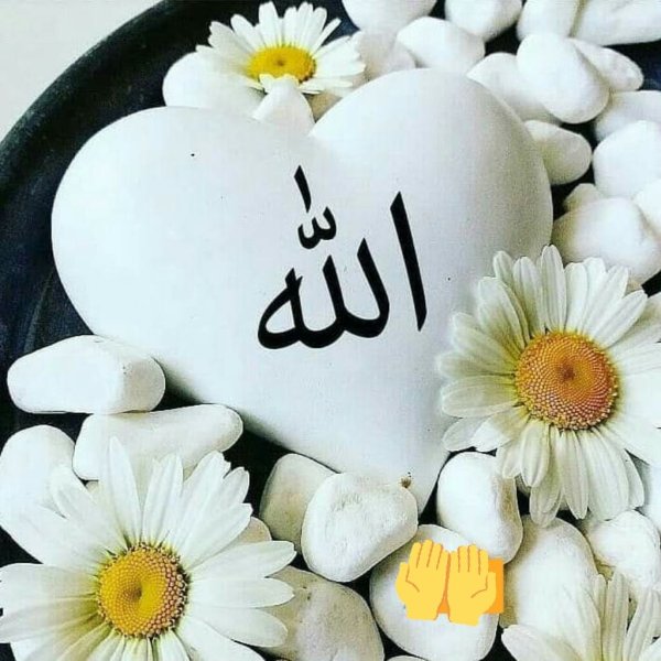 Аминь мусульманские