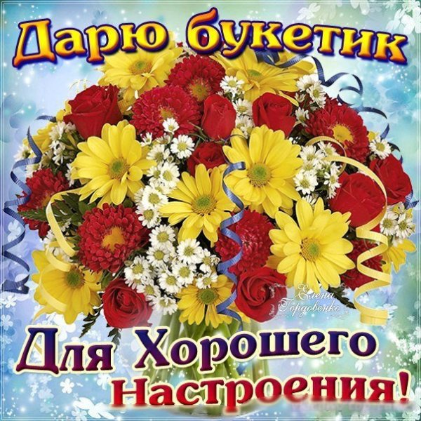 Букет роз с добрыми пожеланиями