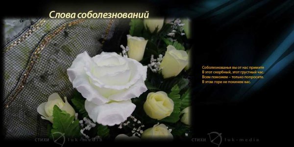 Черные розы скорби