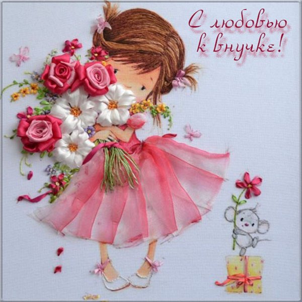 Девочка с букетом