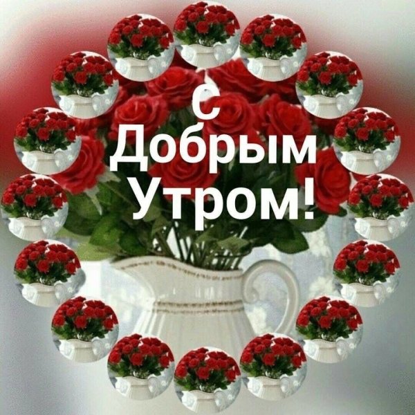 Доброе утро надпись