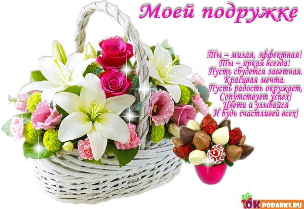 Цветы для подруги