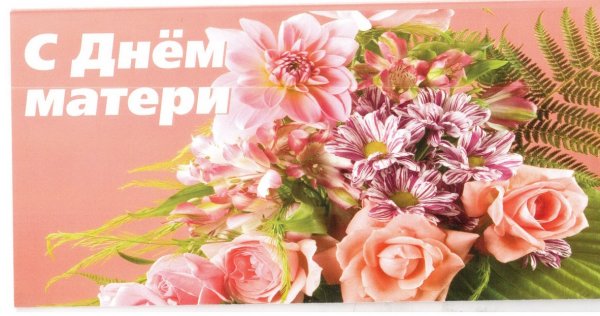 С днём матери открытки с цветами