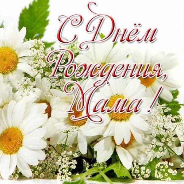 Цветы для мамы