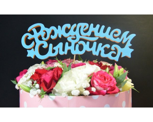 Рисунок из цветов