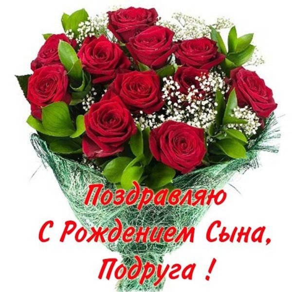 С днём рождения мамы подруги