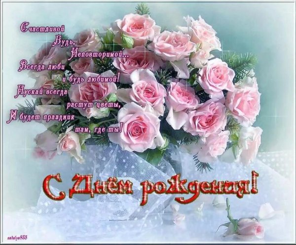 Ник с днем рождения Татьяна