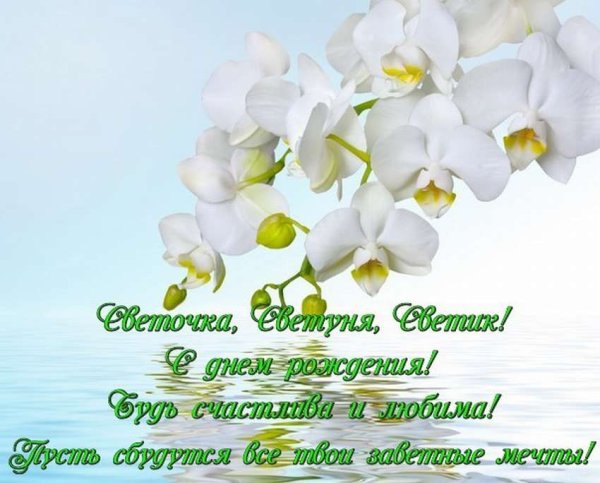 Открытка для Светы