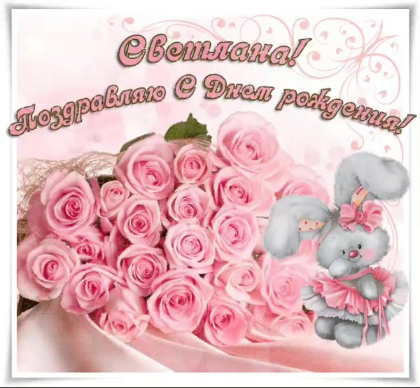 Поздравления с днём рождения с цветами