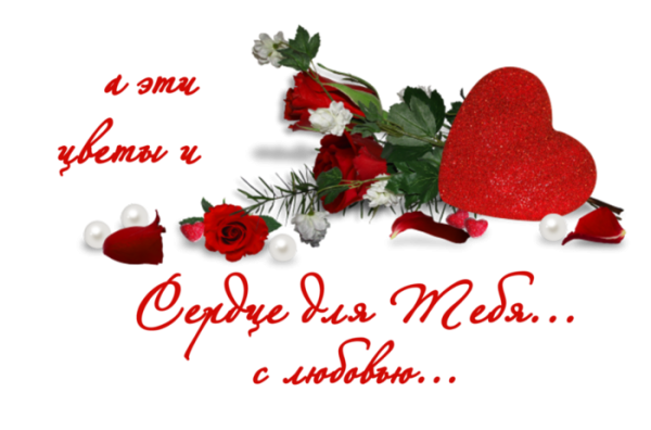 Люблю тебя милая
