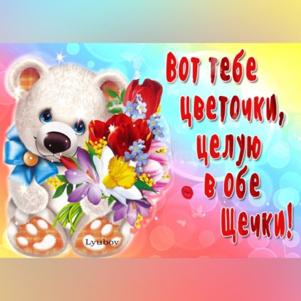 Открытка обнимашка
