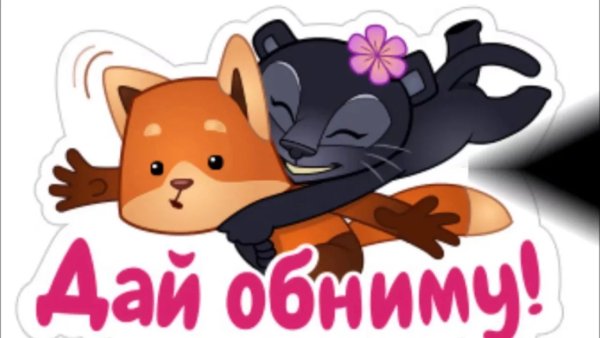 Открытки обнимаю тебя цветами