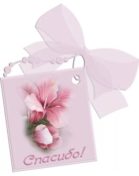 Спасибо открытки красивые