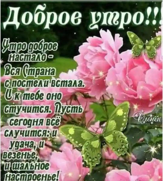 Доброе утро картинки красивые