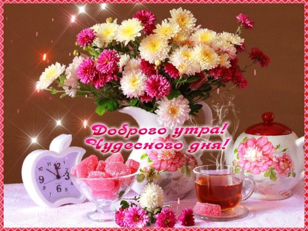 Открытки с добрым утром весенние