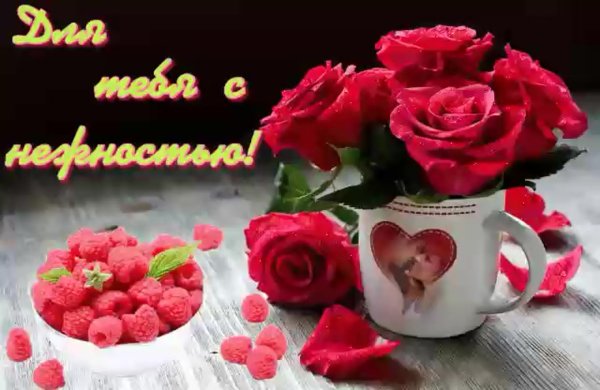 С добрым утром с цветами и пожеланиями