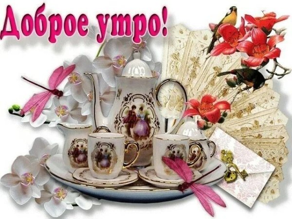 Пожелания с добрым утром девушке