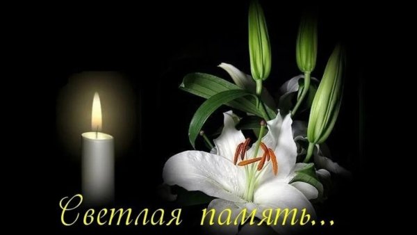 Свечка соболезнуем