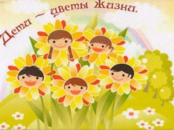 Дети цветы жизни надпись