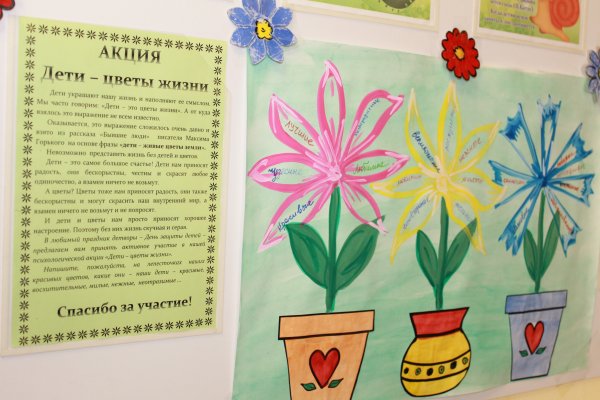 Дети цветы жизни надпись