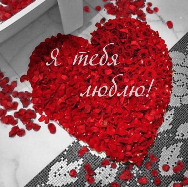 Сердечко с цветами со словами любви