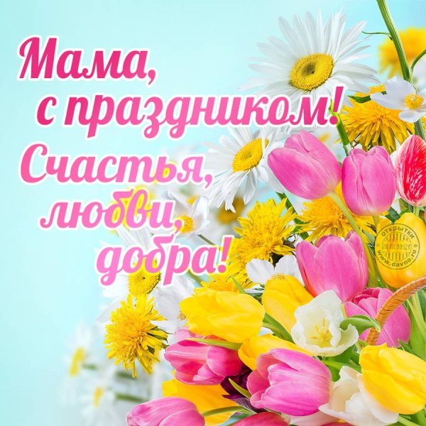 С днём матери картинки красивые