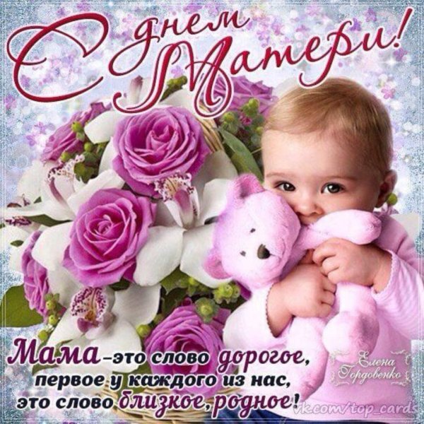 Поздравления с днём рождения маме