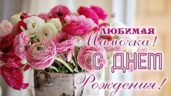 С днём матери поздравления