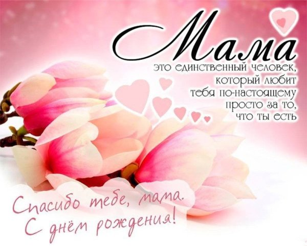 Любимой мамочке