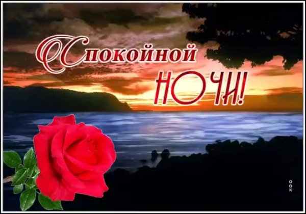 Христианские пожелания доброй ночи