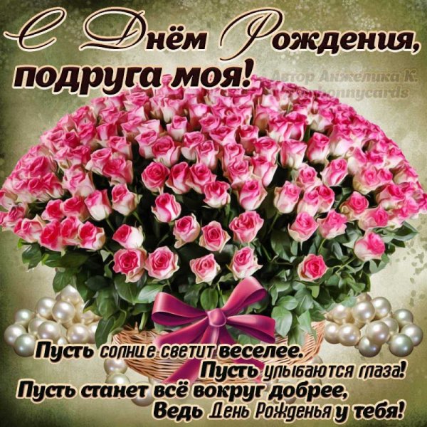 С днём рождения сестрёнка