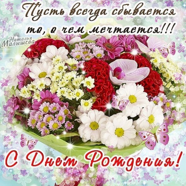 С днём рождения букеты с пожеланиями