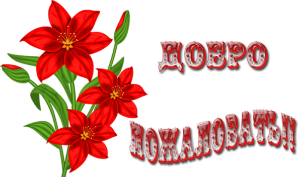 Открытка рада вас приветствовать