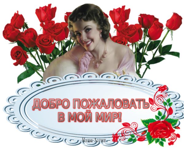 Добро пожаловать в группу