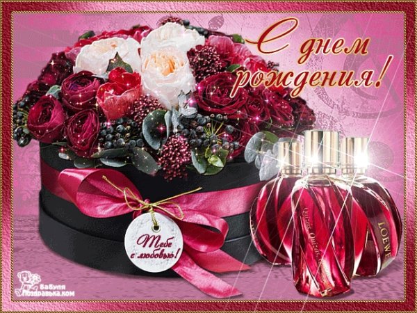 Стильные анимационные открытки с днём рождения