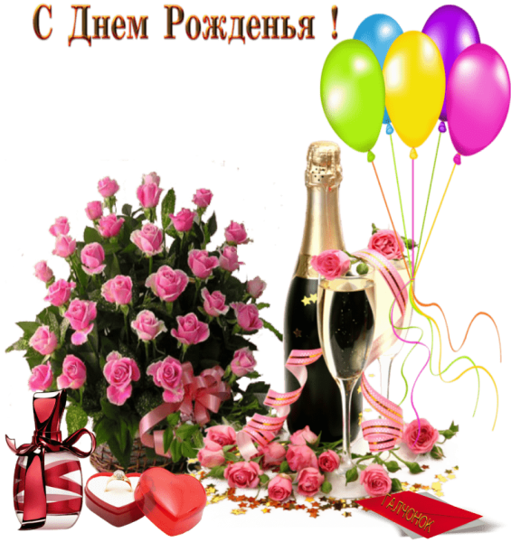 С днём рождения розы