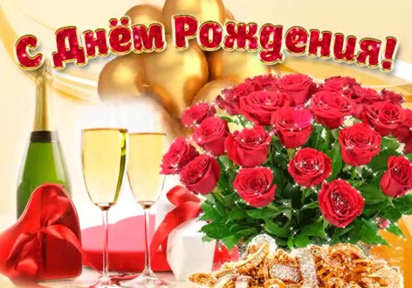 Римма с днём рождения поздравления