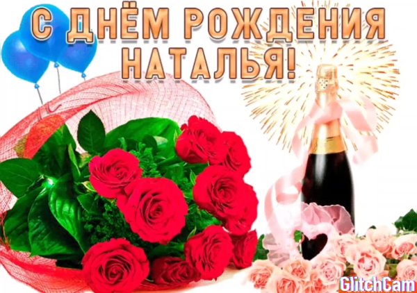 Красивые поздравления с днем рождения