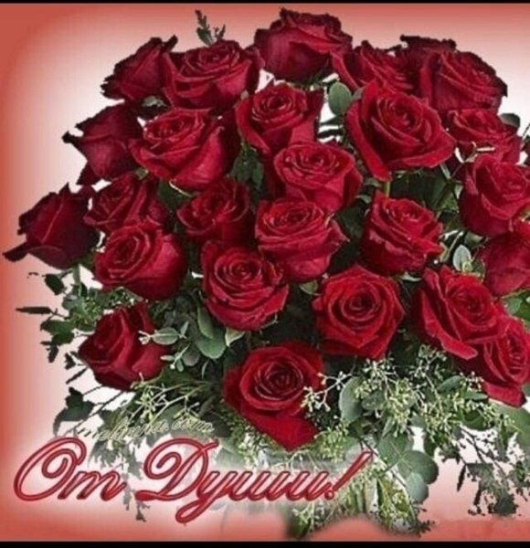 Букет роз с пожеланиями