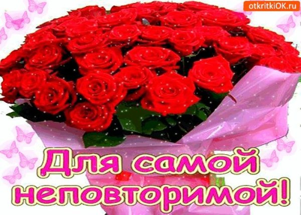 Цветы самой любимой женщине на свете