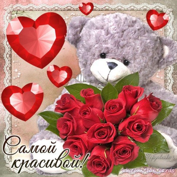 Самая красивая девушка открытка